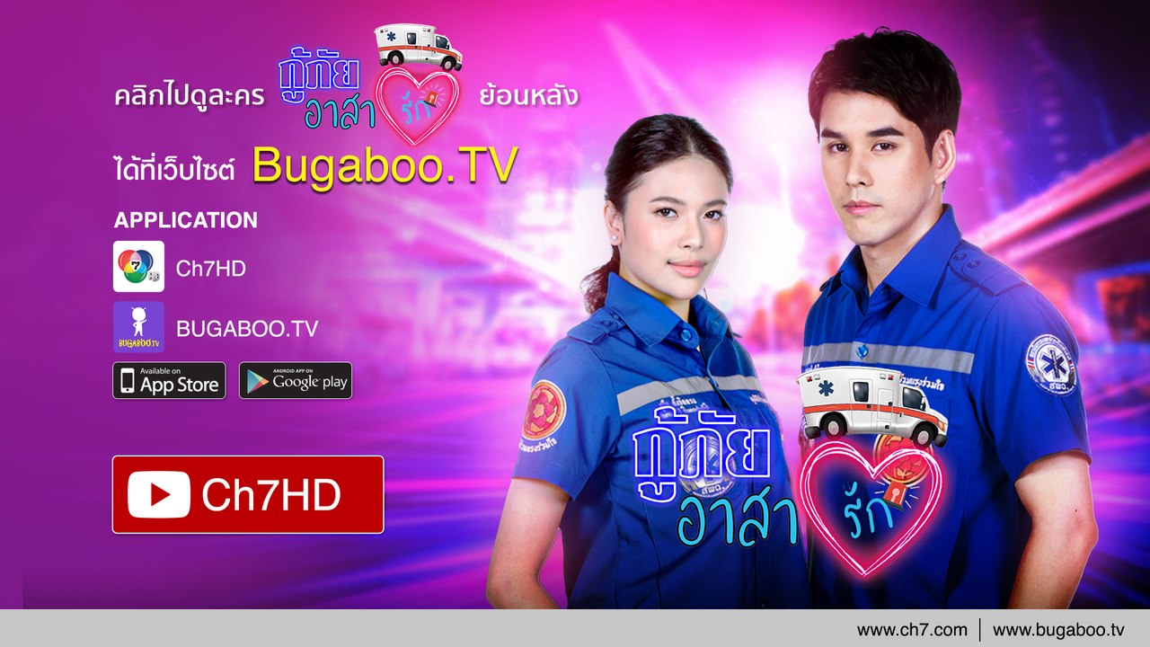 กู้ภัยอาสารัก ย้อนหลัง | Ch7HD