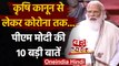 Farmers Protest: जानिए PM Modi के Rajya Sabha में दिए भाषण की 10 बड़ी बातें | वनइंडिया हिंदी
