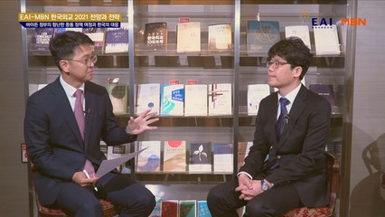 [MBN-동아시아연구원 EAI 공동기획] 한국 외교 2021 전망과 전략 7> 중동·이란 핵 협상 - 김강석 "미국의 전략적 우선 순위 면밀 검토·대응"