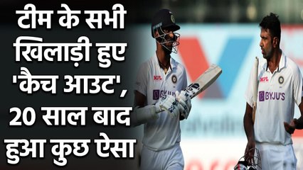 Ind vs Eng, 1st Test: Team India lost all wickets catch out, Bizzare record | वनइंडिया हिंदी