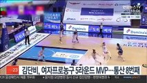 신한은행 김단비, 여자프로농구 5라운드 MVP…통산 8번째