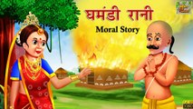 घमंडी रानी _ Hindi Stories _ Hindi Kahaniya _ Moral Stories _ Hindi Fairy Tales _ Bedtime Stories