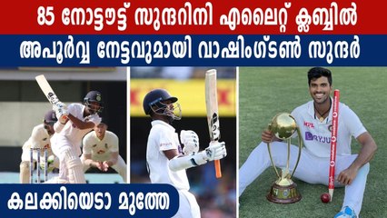 Washington Sundar joins elite club, hits fifty in his debut home Test | Oneindia Malayalam