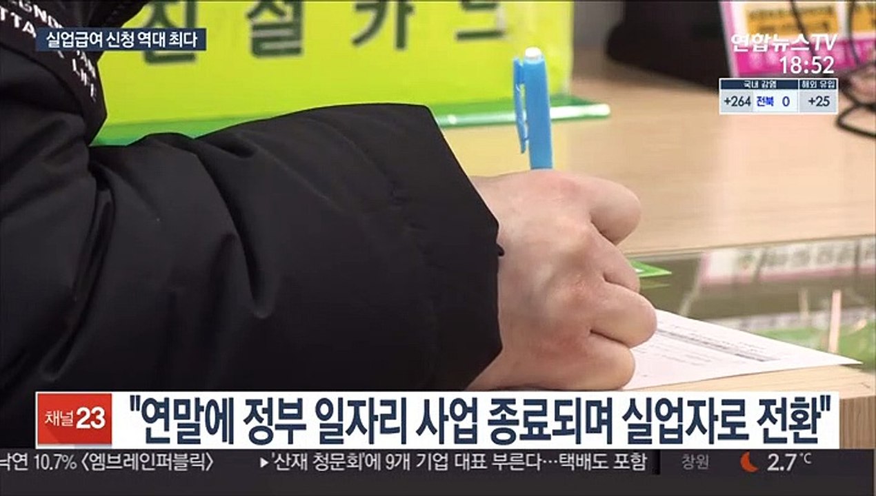 실업급여 신청 역대 최다…고용보험 증가폭은 최저