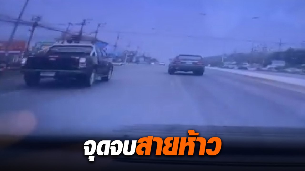 จุดจบสายห้าว ! รถยนต์คึกซิ่งไม่สนโลก สุดท้าย.... ได้เรื่อง