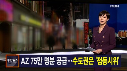 김주하 앵커가 전하는 2월 8일 종합뉴스 주요뉴스
