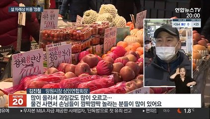 떡·소고기 등 물가 '껑충'…설 차례 비용 부담↑