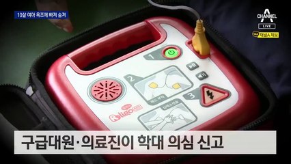 이모 집 욕조서 숨진 10살 여자 아이…온몸에 멍자국