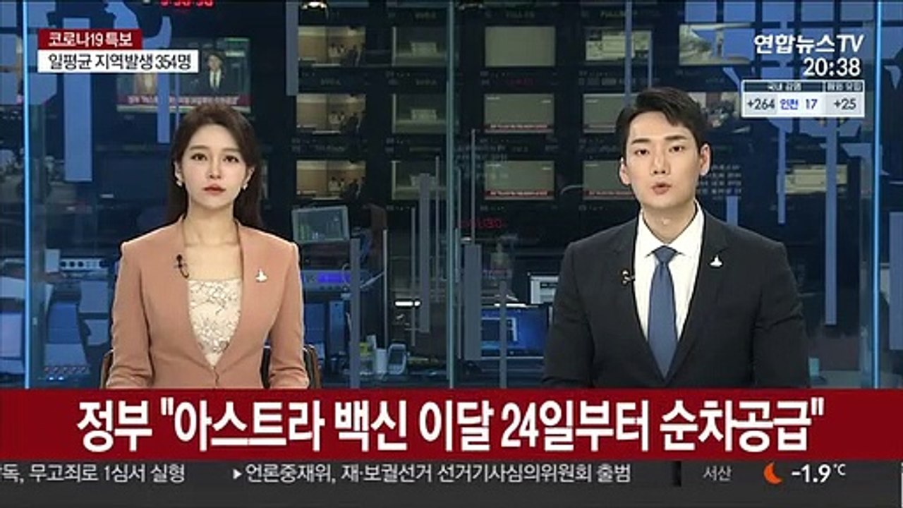 정부 "아스트라제네카 백신 이달 24일부터 순차 공급"