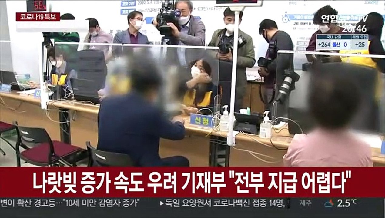 4차 재난지원금 추경 초읽기…"국가신용 하락 우려"