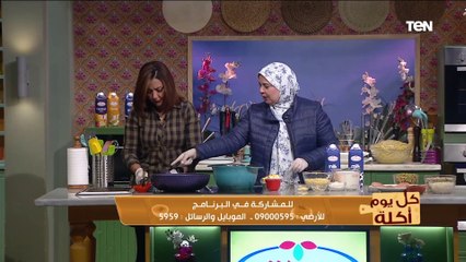 كل يوم أكلة | طريقة عمل مكرونة الفريدو وايت صوص بالمشروم .. وبالبسلة مع الشيف هالة فهمي