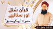 Quran Suniye Aur Sunaiye | Hazrat Abu Bakar Siddique R.A Ka Emaan Aur Ikhlas | 8th February 2021 | ARY Qtv