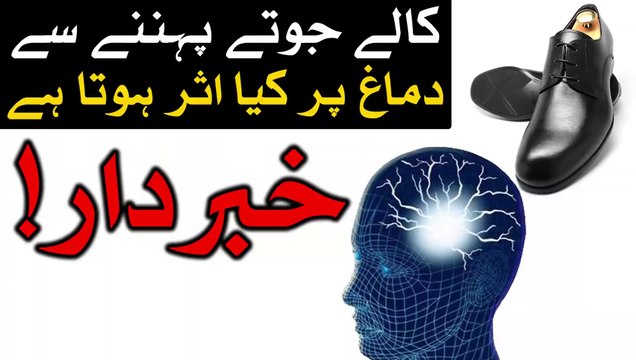 Kale Jute Pehnne Se Dimag Par Kya Asar Hota Hai - Shoes Hadees - Dua - Mehrban Ali Safeed - Champal