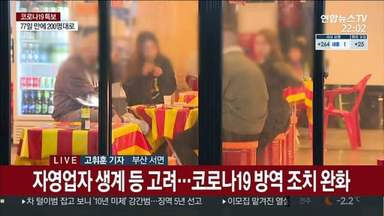 "숨통 트였다"…영업시간 연장에 자영업자·손님 만족