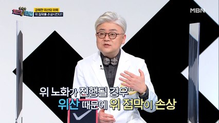 ※소화불량 주의※ 강력한 위산의 위력! 위 점막을 손상시킨다?