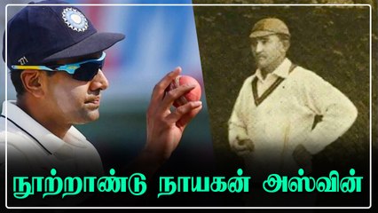 Ashwin முறியடித்த 114 வருட சாதனை! 1st Ballல் Rory Burns காலி | OneIndia Tamil