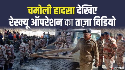Uttarakhand Glacier Burst: सुरंग के अंदर पहुंची जॉइंट टीम, देखें- कैसे हो रहा है फंसे मजदूरों का रेस्क्यू