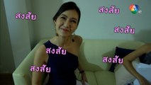 มีแต่คำว่าสงสัย ในกองละคร ละครนางสาวส้มหล่น | เฮฮาหลังจอ