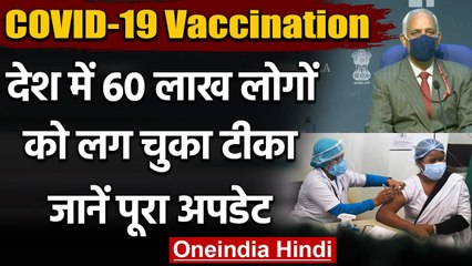 COVID-19 Vaccination : देश में 60 Lakh लोगों को लगा कोरोना का टीका, जानिए पूरा अपडेट| वनइंडिया हिंदी