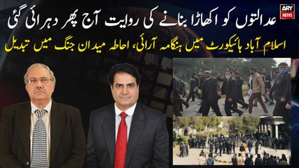 Lawyers smashes windows of IHC building over CDA's demolition of chambers