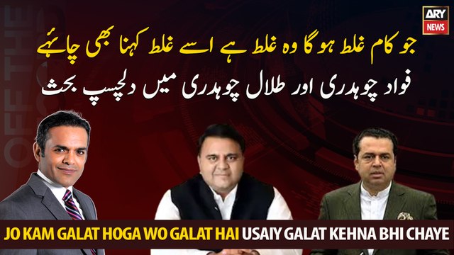 Interesting discussion between Fawad Chaudhry and Talal Chaudhry