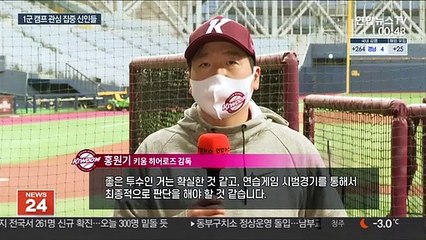 [프로야구] 장재영·나승엽·김건형 "기대해주세요"