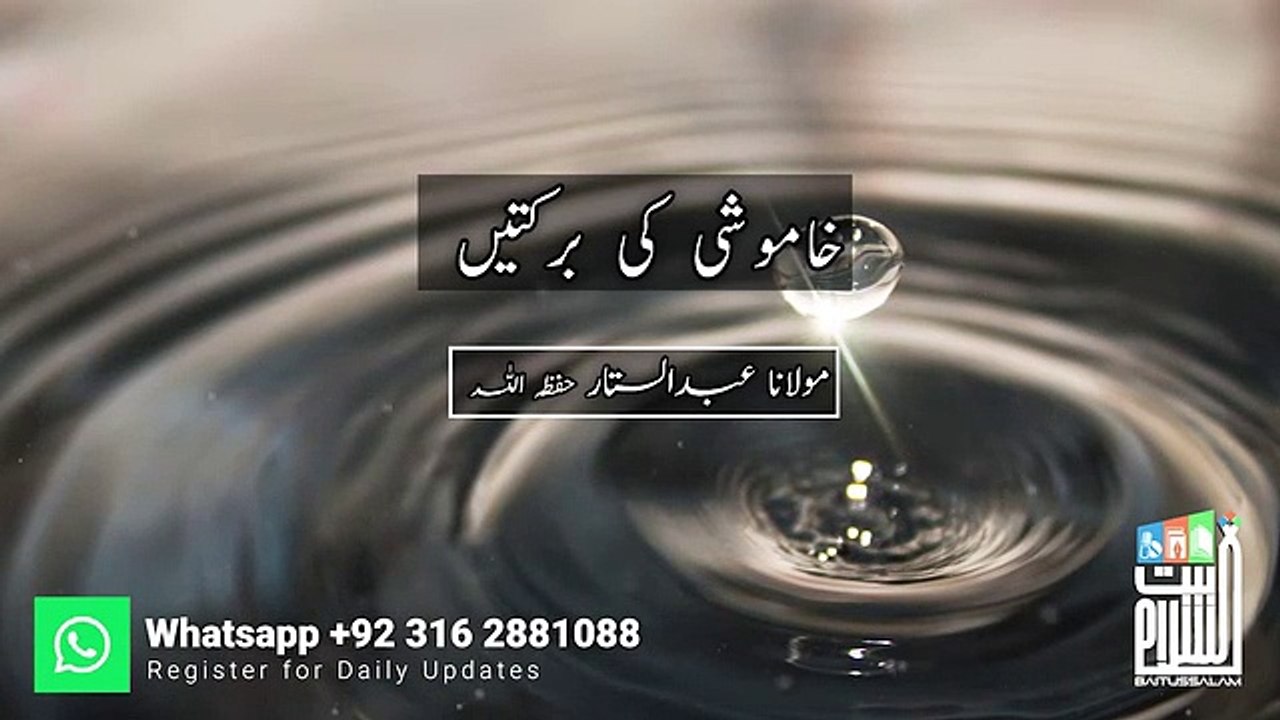 khamsi ki barkaten mulana abdul sattar shab baittusslam masjud karachi