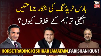 Horse Trading Ki Shikar Jamatain Parishan Kiun?