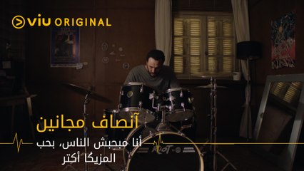 أنا مبحبش الناس، بحب المزيكا أكتر من الناس، لانها طول الوقت معايا مش زي أصحابي اللي سابوني