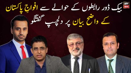 Interesting discussion on the clear statement of DG ISPR regarding backdoor contacts