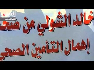 اعتصام للمعلمين للمطالبة بتحسين تأمينهم الصحي