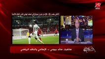 الناقد الرياضي خالد بيومي: تشكيل موسيماني في أخطاء والتغييرات متأخرة جدا