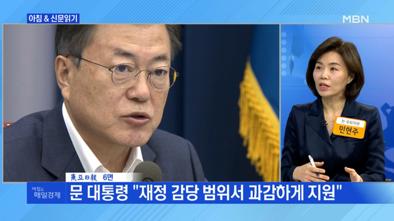 신문브리핑1 "문 대통령 "재정 감당 범위서 과감하게 지원""외 주요기사