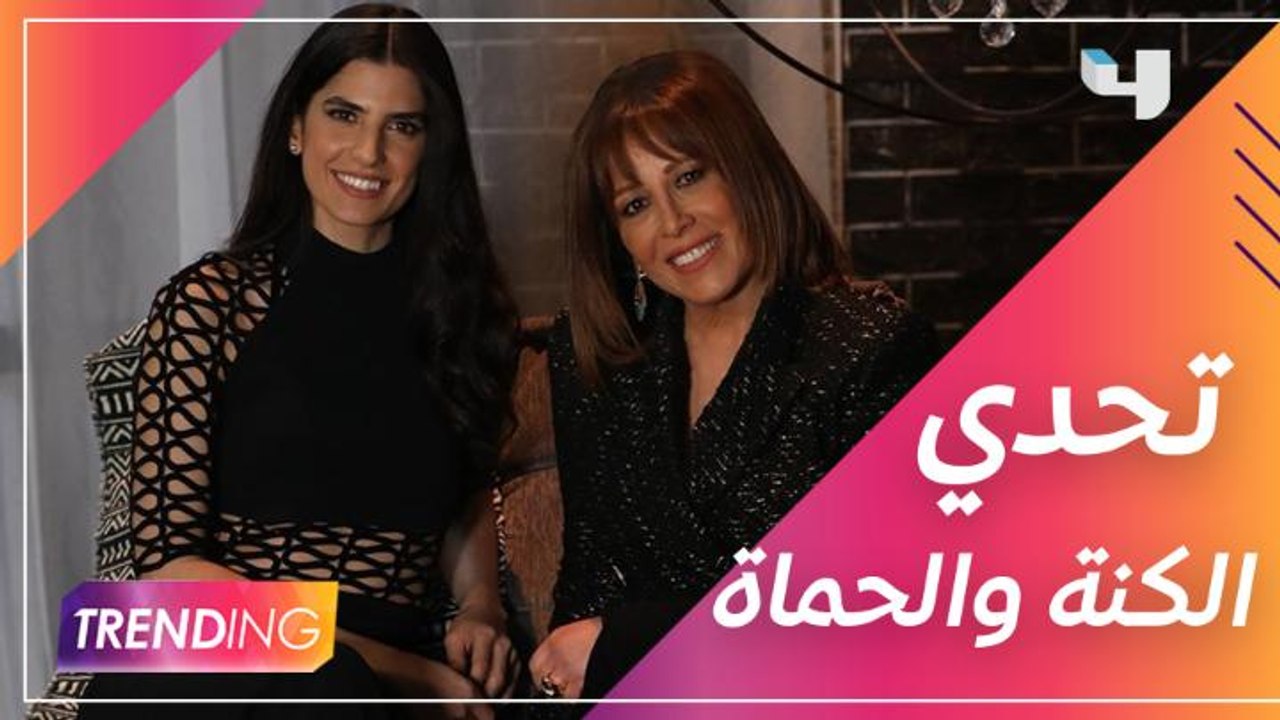كارمن بصيبص تتحدى تقلا شمعون وجهًا لوجه