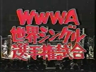 (2/25/81) 3WA title: Jackie Sato (c) vs Jaguar Yokota