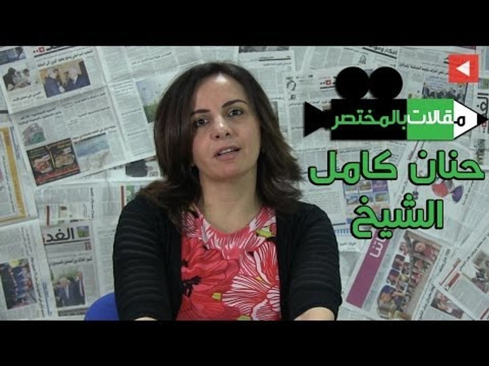 مقالات بالمختصر - رائد زعيتر أباً - حنان كامل الشيخ