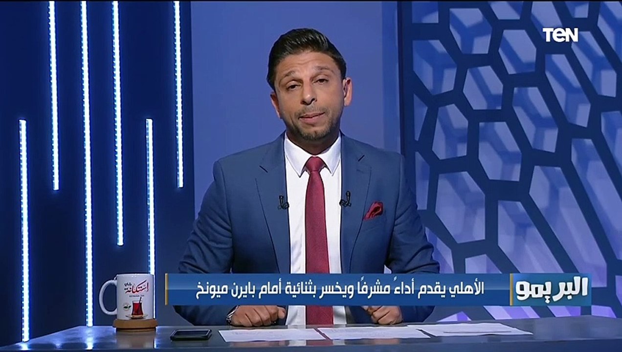 مقدمة محمد فاروق بعد الأداء المشرف للأهلي أمام بايرن ميونخ