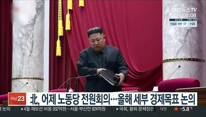 北, 어제 노동당 전원회의…올해 세부 경제목표 논의