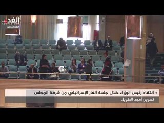 انتقاد رئيس الوزراء خلال جلسة الغار الإسرائيلي من شرفة المجلس