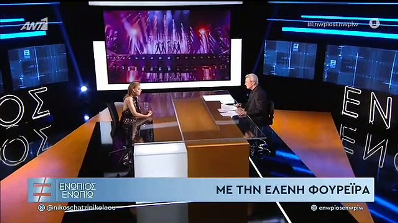 ΕΛΕΝΗ ΦΟΥΡΕΪΡΑ - ΕΝΩΠΙΟΣ ΕΝΩΠΙΩ - Γ' ΜΕΡΟΣ