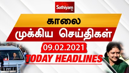Today Headlines | 09 Feb 2021| Headlines News Tamil |Morning Headlines | தலைப்புச் செய்திகள் | Tamil
