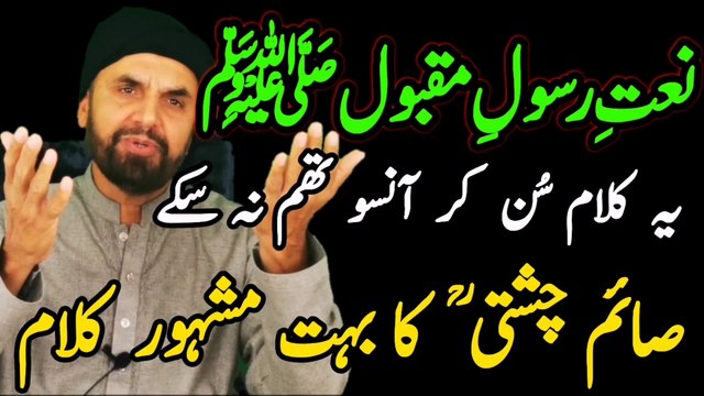 Tere Sohne Madine Tu Qurban Main | Menu Madine Bula Sohneya | Saim Chishti| Kalam Saim Chishti| New Naat 2021 | Nusrat Fateh Ali khan | Nusrat Fateh Ali khan Qawali | Qawali | Syed Akhtar Hussain Naqvi Official