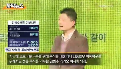 [자막뉴스] 김범수 "재산 절반 기부"…'한국판 빌 게이츠'?
