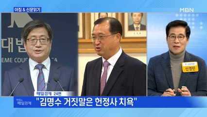 신문브리핑3 "나경원·오세훈, 안철수에 '김명수 책임론'"외 주요기사