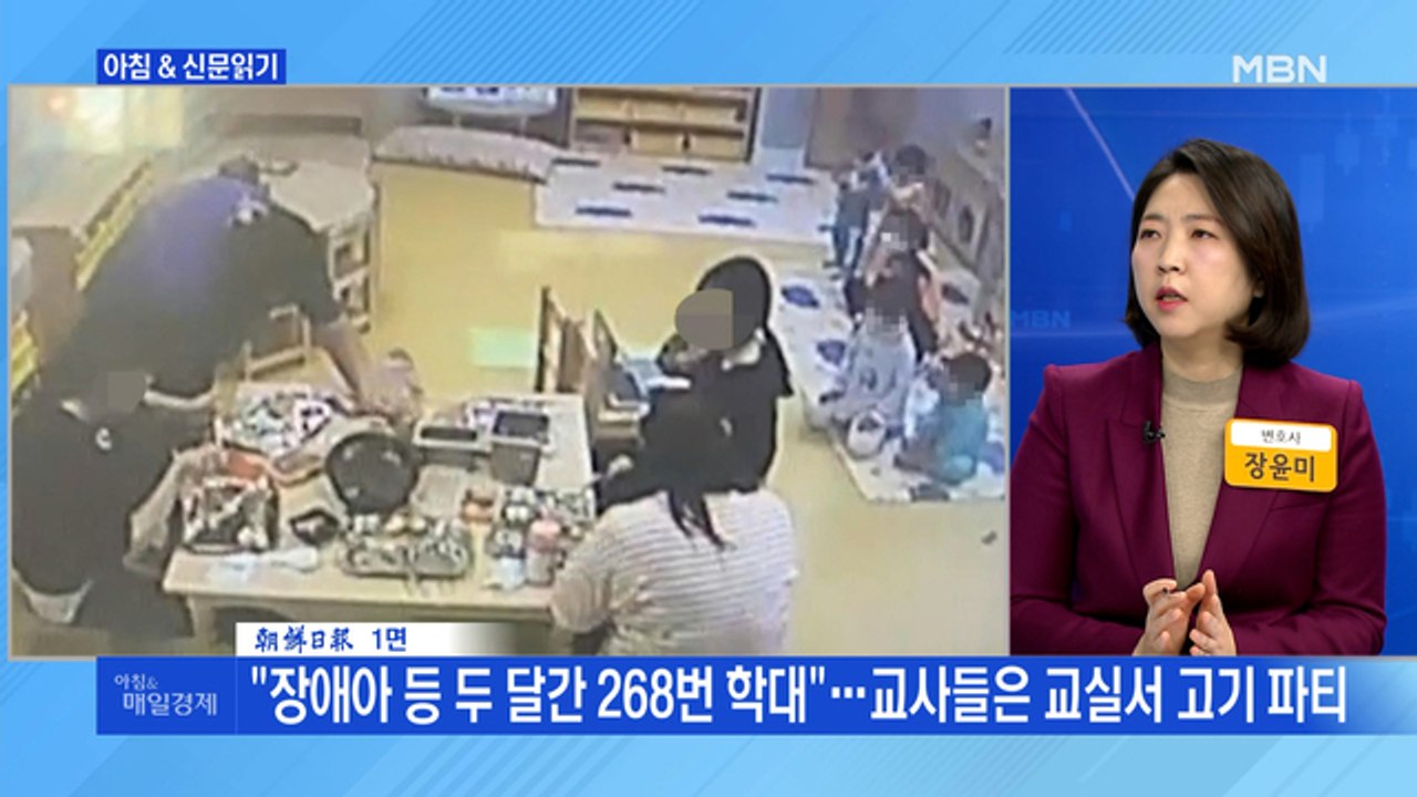 신문브리핑4 ""애 머리채 잡아끌고, 쿠션으로 후려치고…이곳은 지옥""외 주요기사