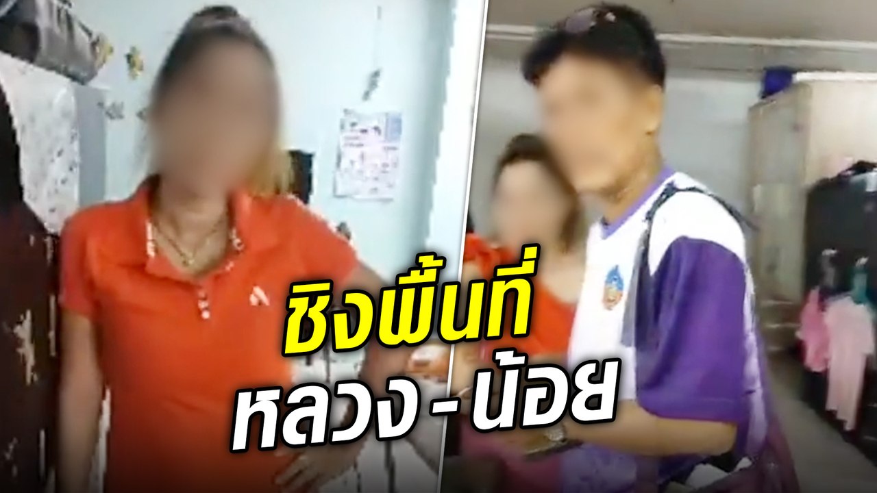 เดือดจัด! เมียหลวงปะทะคารมเมียน้อย