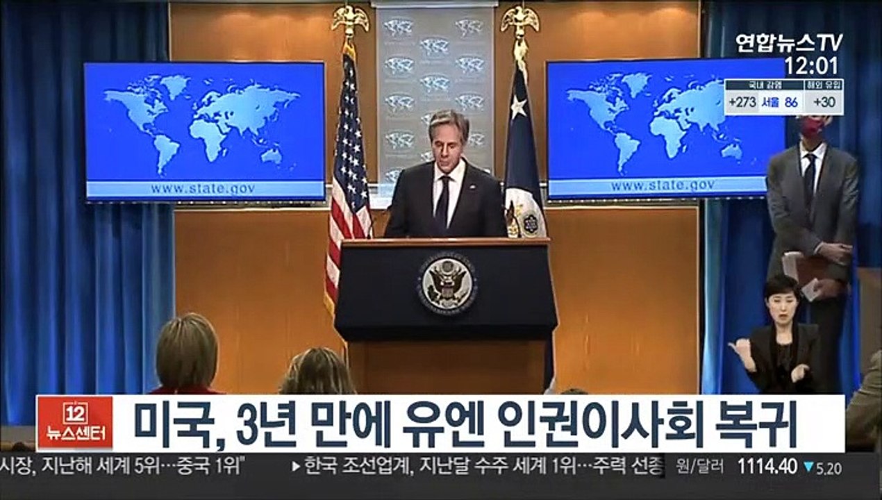 미국, 3년 만에 유엔 인권이사회 복귀