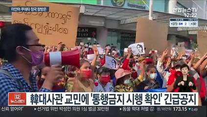미얀마 계엄령 선포…최고사령관 "비상사태 끝나면 권력이양"