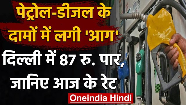 Petrol Diesel Price Hike: पेट्रोल-डीजल के दाम में फिर भारी बढ़त, जानिए आज का Rate | वनइंडिया हिंदी