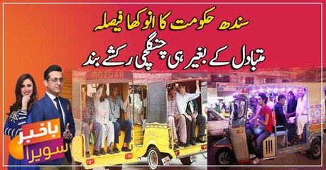 Sindh Govt. bans Qingqi Rickshaw without any replacement
